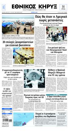 Εθνικός Κήρυξ