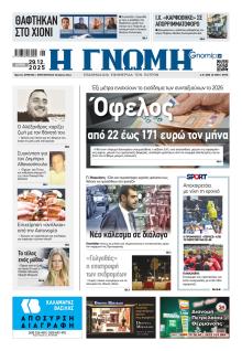 Γνώμη της Πάτρας