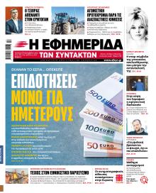 Των συντακτών