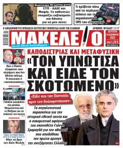 Μακελειό
