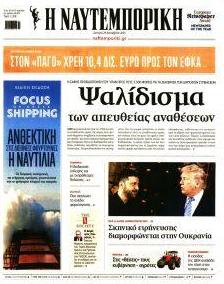 Ναυτεμπορική