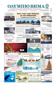 Ολύμπιο Βήμα