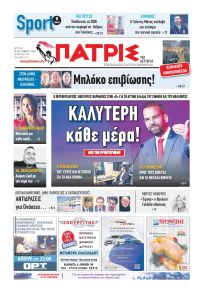 Πατρις Ηλείας