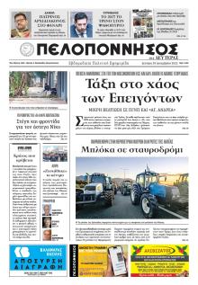 Πελοπόννησος