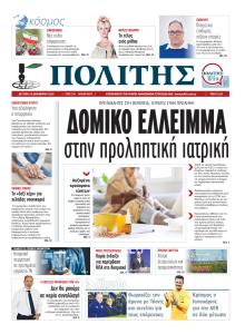 Πολίτης Κύπρου