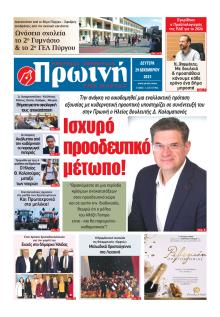 Πρωινή Ηλείας