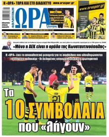 Η ώρα των Σπορ