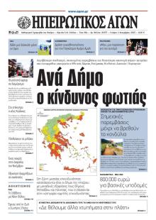 Ηπειρωτικός Αγών