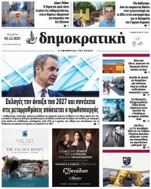 Δημοκρατική