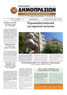 Δημοπρασιών