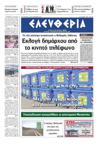 Ελευθερία Καλαμάτας