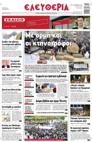 Ελευθερία Λάρισσας