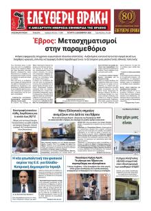 Ελεύθερη Θράκη