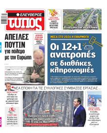 Ελεύθερος Τύπος