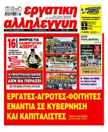 Εργατική Αλληλεγγύη