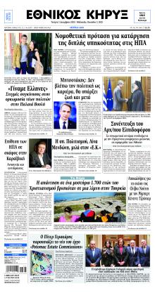 Εθνικός Κήρυξ