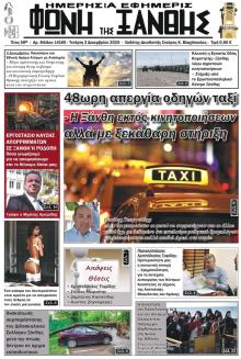 Φωνή της Ξάνθης