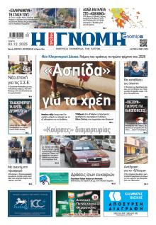 Γνώμη της Πάτρας