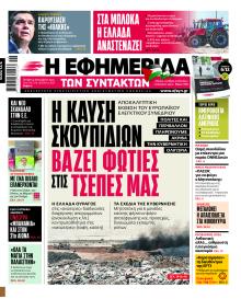 Των συντακτών