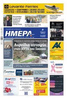 Ημέρα Ζακύνθου