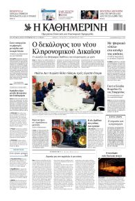 Καθημερινή