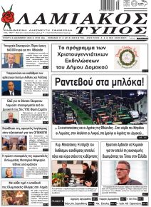 Λαμιακός Τύπος