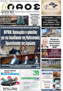 Λαός Βέροιας