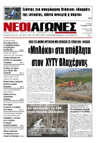 Νέοι Αγώνες