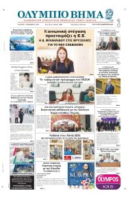 Ολύμπιο Βήμα