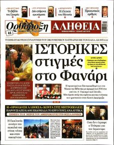 Ορθόδοξη Αλήθεια