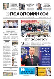 Πελοπόννησος