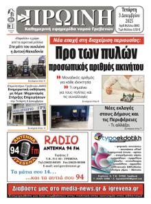 Πρωινή Γρεβενών