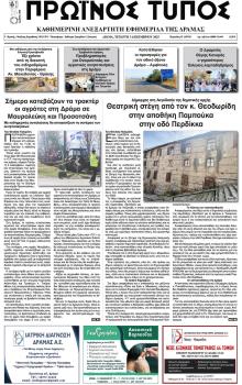 Πρωινός Τύπος Δρ.