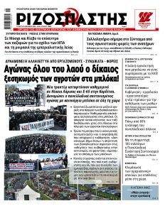 Ριζοσπάστης