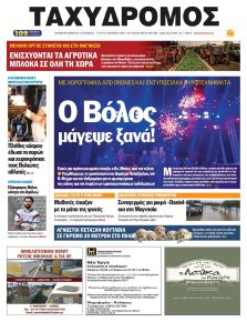 Ταχυδρόμος