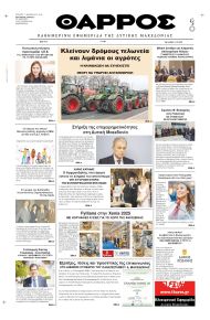 Θάρρος Κοζάνης