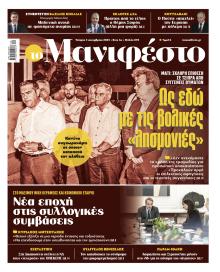 Το Manifesto