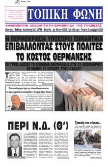 Τοπική Φωνή Πρέβεζας