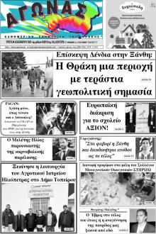 Αγώνας Θράκης