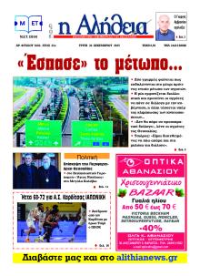 Αλήθεια της Καρδίτσας