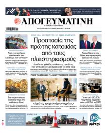 Απογευματινή