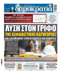 Δημοκρατία