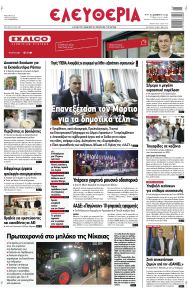 Ελευθερία Λάρισσας