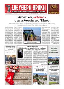 Ελεύθερη Θράκη