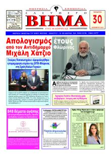 Ελεύθερο Βήμα της Φλώρινας