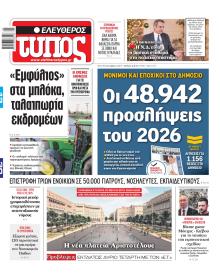 Ελεύθερος Τύπος