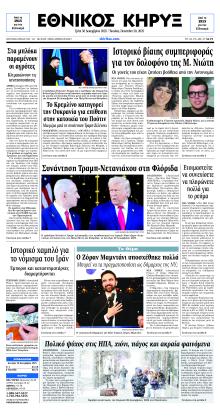 Εθνικός Κήρυξ