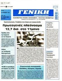 Γενική Δημοπρασιών