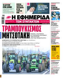 Των συντακτών