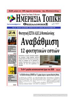 Ημερήσια Τοπική